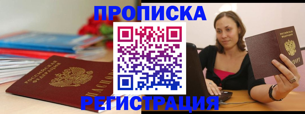 временная регистрация купить в Саянске