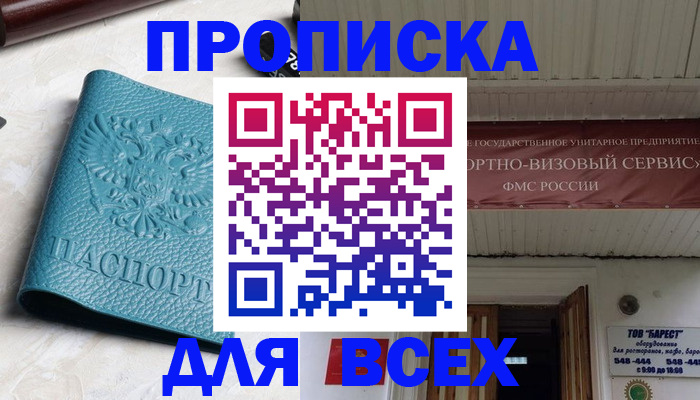 прописка иностранных граждан в Саянске